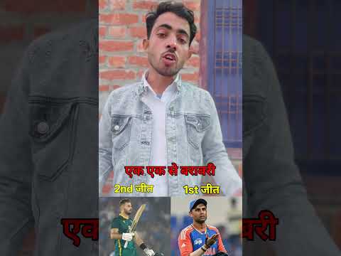 Pahla T20 India jeet gae👌🏏💯 #viral video #shorts #cricket #cricket video #youtube #yt shorts