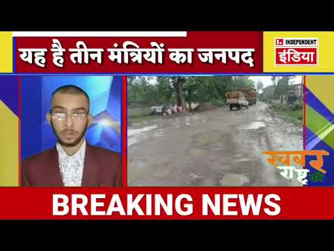 LIVE: तीन मंत्री होने के बावजूद भी जिले की हालत खस्ता || खबर राष्ट्र की With Aman Deep Sachan