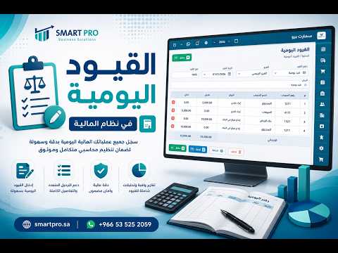 القيود اليومية القيود المحاسبية