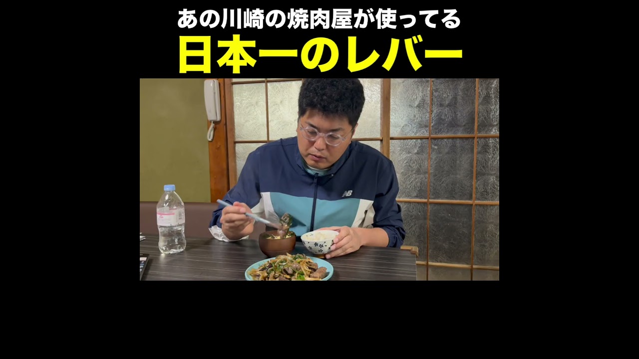 日本一のレバー