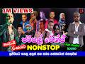 Purple Range Best Live Nonstop පර්පල් රේන්ජ් සුපිරිම Nonstop �