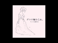 ゲスの極み乙女。 [momoe] Gesu no Kiwami Otome - momoe ...
