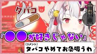 喫煙者にとって刺さりすぎる発言をして即禁煙させてしまうお嬢【ホロライブ/切り抜き】