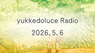 yukkedoluce Radio 2026.5.6 「ゆけスタジオとか」