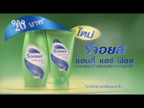Rejoice Anti Hair Fall (Judo) [30s] - Thailand, 2008