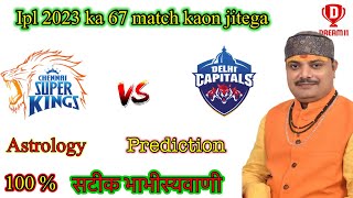 DC vs CSK IPL 2023 67th Match Prediction 20 May| Delhi vs Chennai IPL Prediction #ipl2023prediction