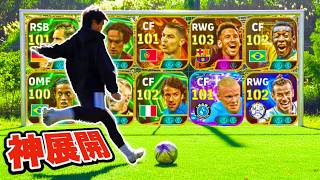 【イーフト×実写】当てた選手でスカッド作ったら奇跡の展開に…【efootball2026】