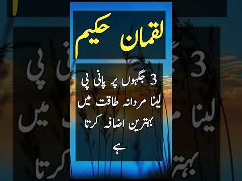 Luqman Hakeem | Mardana Kamzori Ka Tips | Adab Urdu #shorts