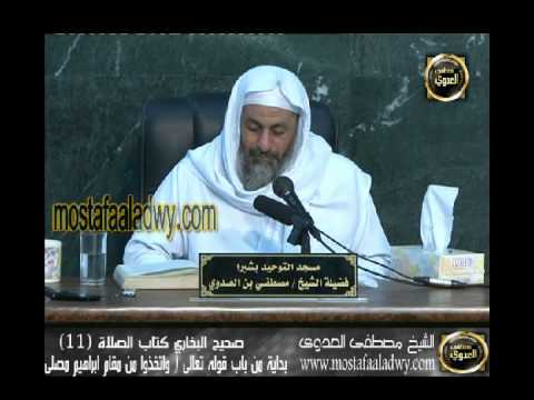  البخاري (75) ” واتخذوا من مقام إبراهيم مصلى ” كتاب الصلاة باب(30) 