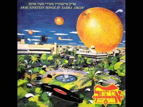 Video thumbnail for El Hagavim - אל הגבים