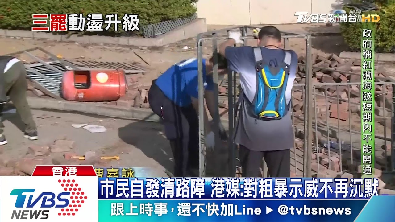 市民自發清路障 港媒:對粗暴示威不再沉默
