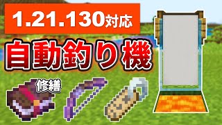 1.21対応【マイクラ統合版】超簡単！レアアイテムが釣れる自動釣り機と銅ゴーレム仕分けの作り方【PE/PS4/Switch/Xbox/Win10】