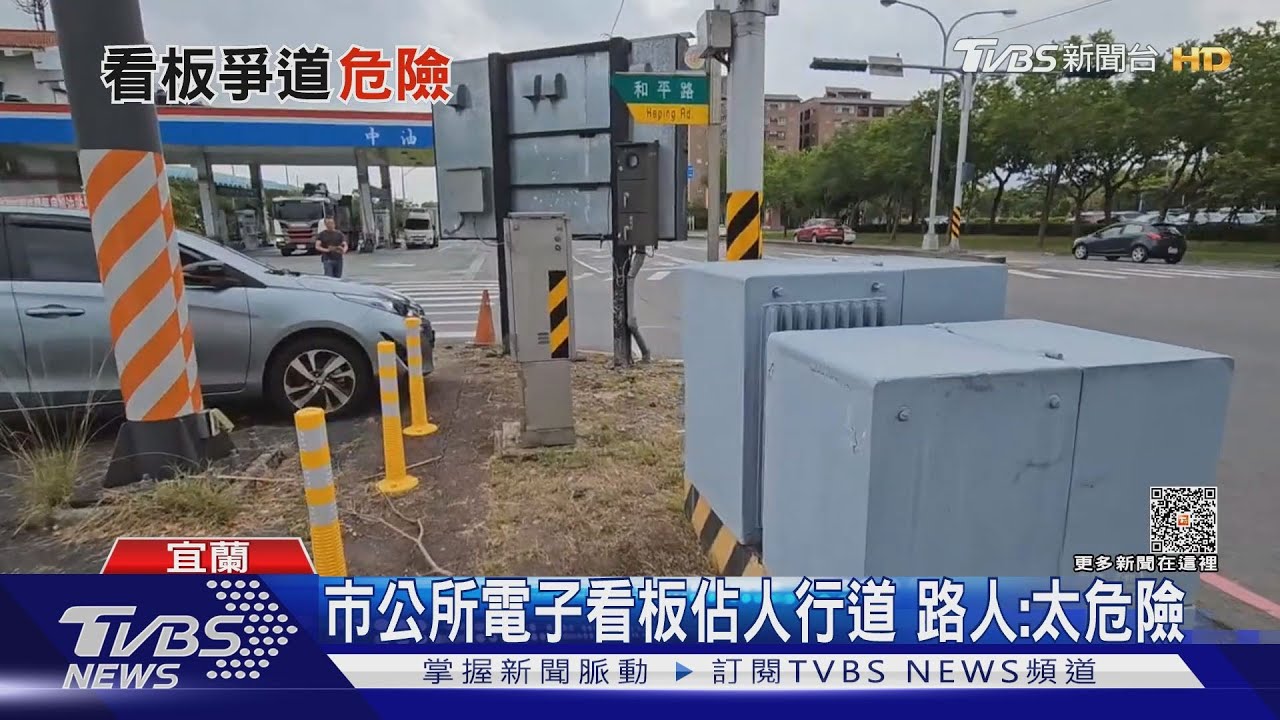 市公所電子看板佔人行道 路人:太危險