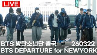 Download lagu 방탄소년단, 'BTS' 2.0 인천국제공항 출국✈️ (RM JIN SUGA J-HOPE V JIMIN JUNGKOOK) BTS Airport Departure 2026.3.22 mp3 Download lagu 방탄소년단, 'BTS' 2.0 인천국제공항 출국✈️ (RM JIN SUGA J-HOPE V JIMIN JUNGKOOK) BTS Airport Departure 2026.3.22 mp3
