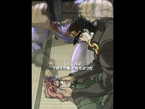 ジョジョの奇妙な冒険: ジョジョが花京院をディオの支配から救出する#jojo #ジョジョの奇妙な冒険 #shorts
