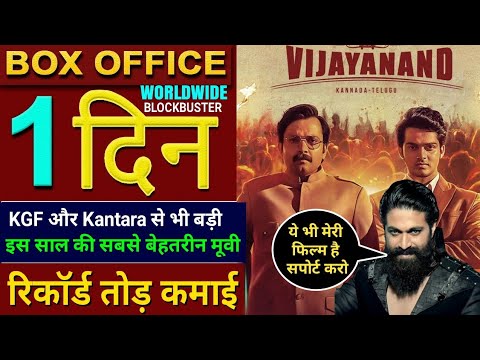 Vijayanand Movie Review Hindi, Vijayanand Movie Budget And Box Office Collection | Akb Media