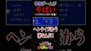 中古ゲームがやばい FF3編 #shorts #ドグチューブ