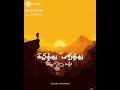 Tholvi Athu Mudivu Alla Motivetion Song