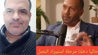 استيراد القمح البصل والبطاطس لتحقيق الاكتفاء الذاتي