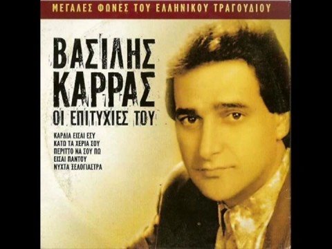 Video thumbnail for Δεν Έχω να σου Πω (Den Eho Na Sou Po)