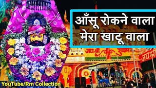 Khatu Shyam Ji Beautiful Lines Video  Shyam Baba N