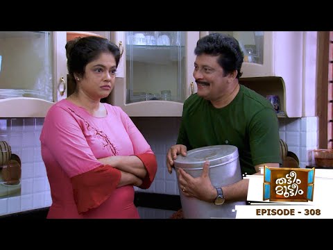 Thatteem Mutteem | Episode 308 -  Mayavathiamma's poor eyesight!  | Mazhavil Manorama