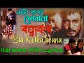 Eta Kotha Kua Na Karaoke Ratnakar Zubeen Garg Harchita Bhattacharya Jatin Bora Assamese Song