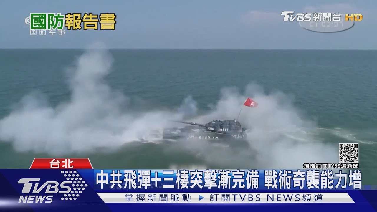 防台海開戰!日自衛隊10萬人大規模軍演 我國防報告揭中共「反介入」野心