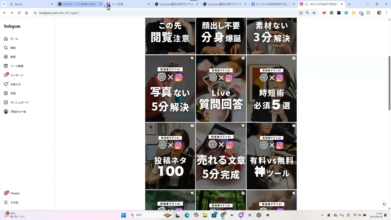 フィード投稿作成×ChatGPT 徹底解説