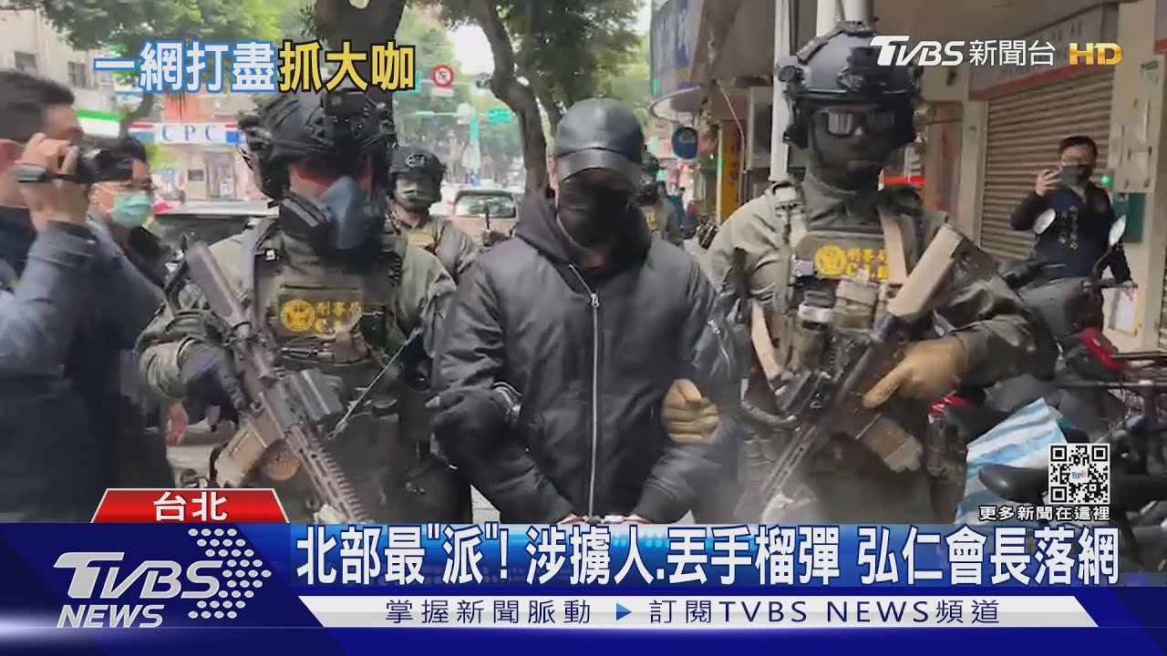 北部最派!涉擄人、丟手榴彈 弘仁會長落網