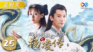《Royal Highness》 Ep25 【HD】 Only on China Zone