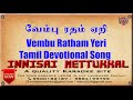 Vembu Ratham Yeri Tamil Karaoke Tamil Songs Innisai Mettukkal