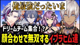 【スプラ3】ドリームチーム集合！？顔合わせで無双するイブラヒム達【イブラヒム/切り抜き/にじさんじ】