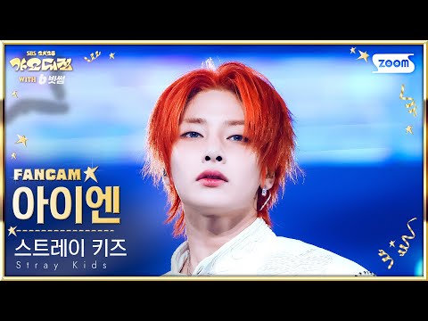 I.N - Do It + CEREMONY - Gayo Daejeon 2025 SBS Gayo Daejeon Winter: Golden Loop