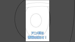 【お絵描き講座】目の違い【初心者向け解説】#エミリア #グレース #イラスト #お絵かき #オリキャラ #解説 #お絵描き講座  #初心者