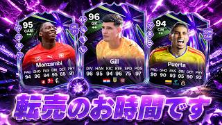 【激ヤバ案件】99ESP vs FUTTIES パックはどちらで引くべきか論争、コイン増殖作戦【FC26 UT】