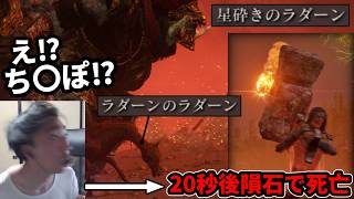 ラダーンのラダーンに見惚れてたら隕石落ちてきた件【逆玄人エルデンリング】#34