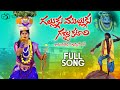 Galluku Mulluku Gajjela Katari Full Video Song Nishakranthi Balu K Asura 2023 Mallanna Song