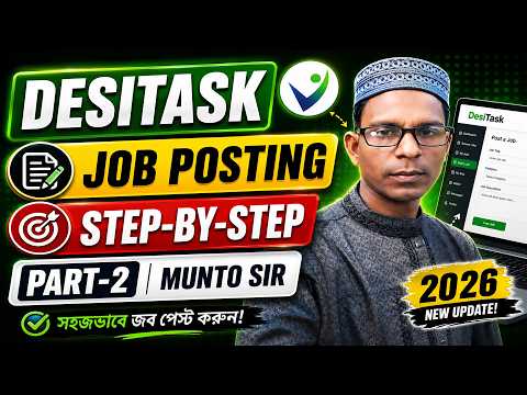 কিভাবে দেশিটাস্কে জব পোস্ট করবেন