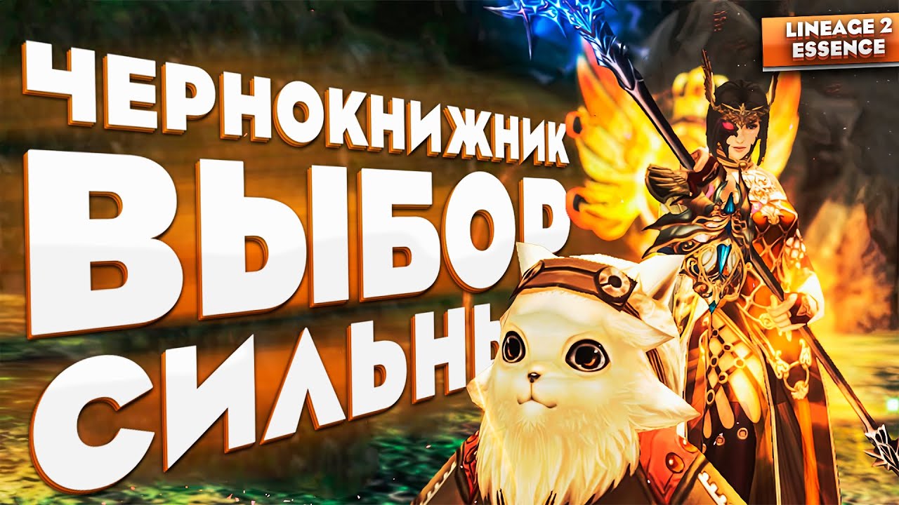 Что могут СУММОНЕРЫ? КОТОВОД - необычный выбор ПРИЗЫВАТЕЛЯ в Lineage 2 Essence