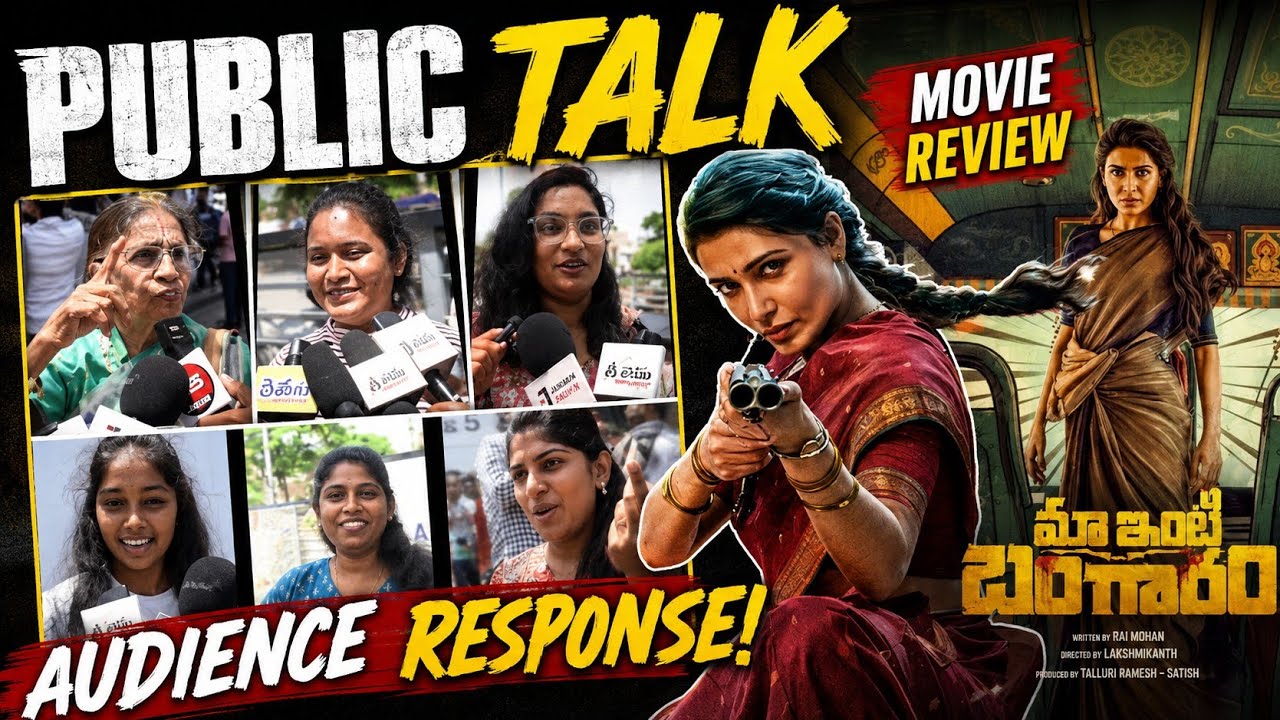 Maa Inti Bangaram Genuine Public Talk