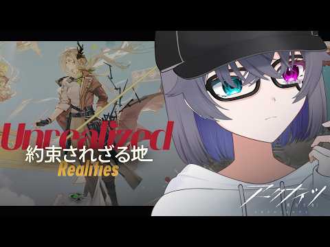 【アークナイツ】空に願いを/約束されざる地【Vtuber/イツナ】