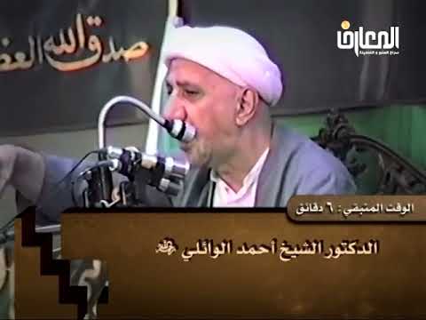 ⁣زواج النور من النور - الشيخ أحمد الوائلي