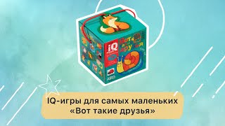 Для самых маленьких. 1+ Вот такие друзья.