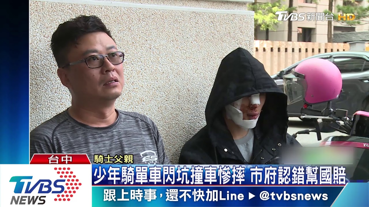 少年騎單車閃坑撞車慘摔 市府認錯幫國賠