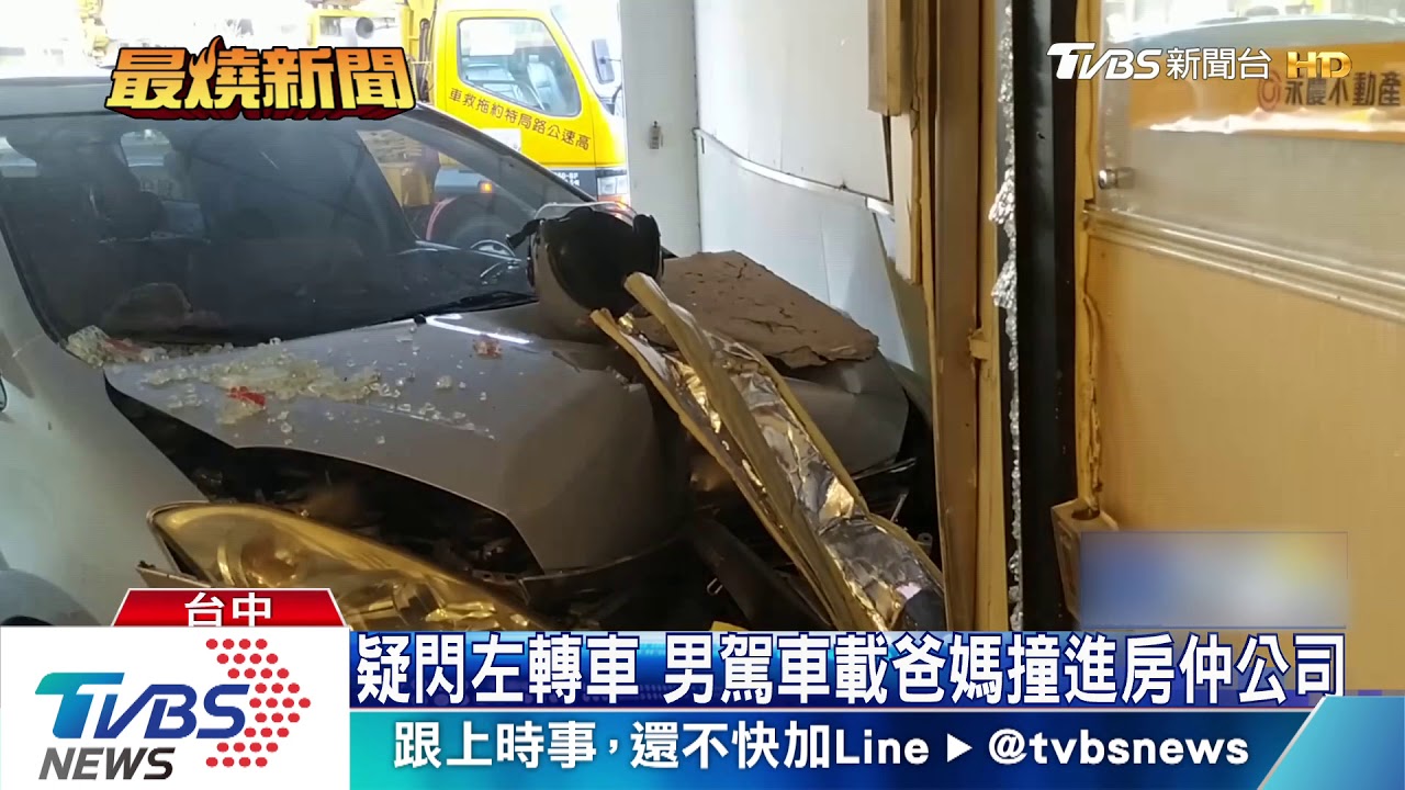 疑閃左轉車 男駕車載爸媽撞進房仲公司