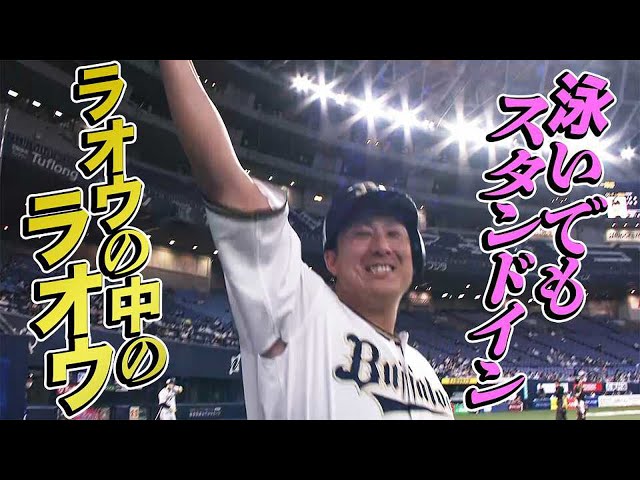 【ラオウの中の】杉本裕太郎 『泳いでもスタンドイン』の今季15号【ラオウ】