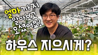하우스 지은거 후회하냐고요? 일단 난방비부터 까봅시다