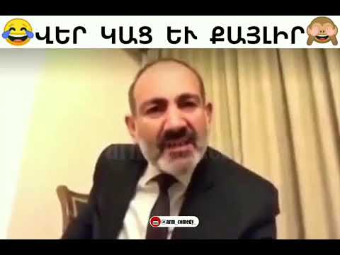 Nikol Pashinyan Hit 2019😍😂 . verkac ev qaylir, hangist nsteq texnerd•հանգիստ նստեք տեղներդ😠😂😍