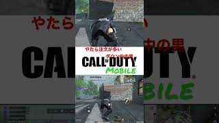 CODモバイル#codm#codモバイル #バトロワ 注文が多いダウン